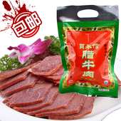 陕西特产贾永信腊牛肉200g西安回民街桥梓口贾永信美食1袋 包邮
