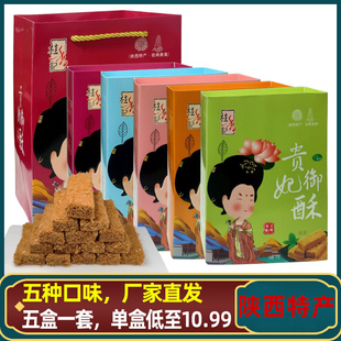 陕西特产贵妃御酥鸡蛋酥西安特色糕点小吃景区同款伴手礼手工制作