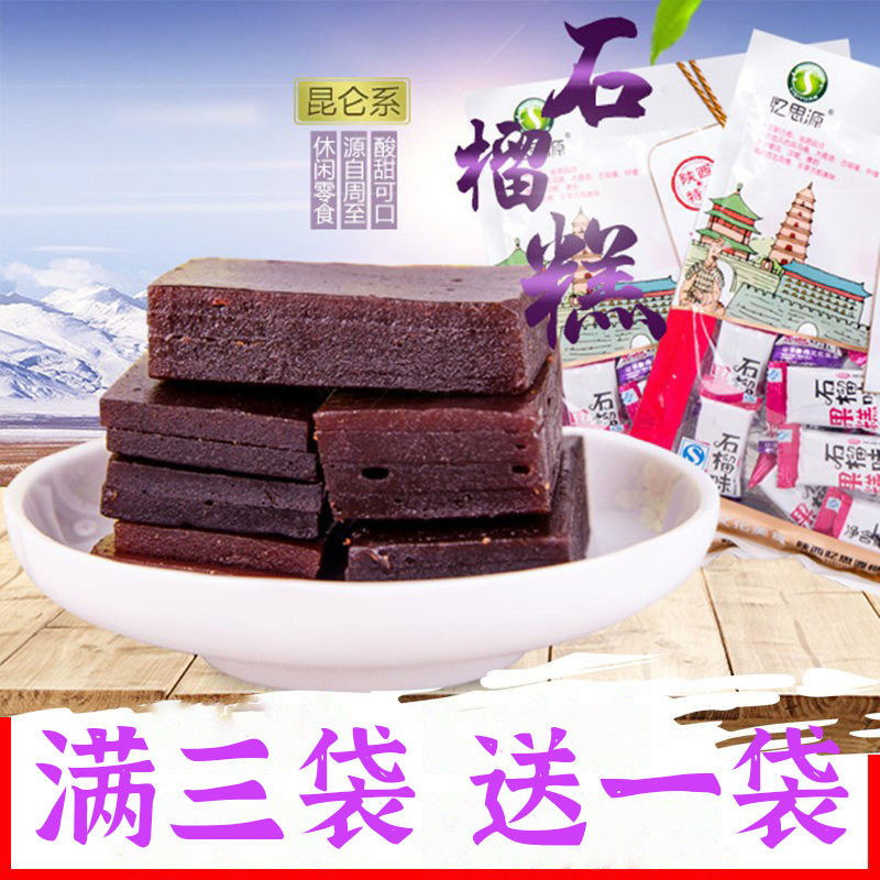 忆思源石榴味果糕 陕西西安特产猕猴桃红枣柿子软糕260g零食蜜饯