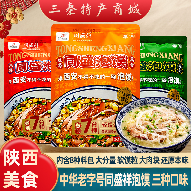 西安正宗牛羊肉泡馍清真煮馍美食