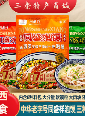 西安正宗牛羊肉泡馍清真煮馍美食