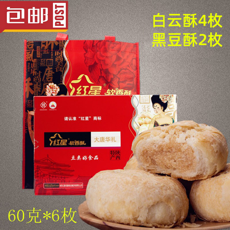 红星软香酥礼盒 陕西西安特产中秋糕点 大唐华礼6*60g 休闲食品