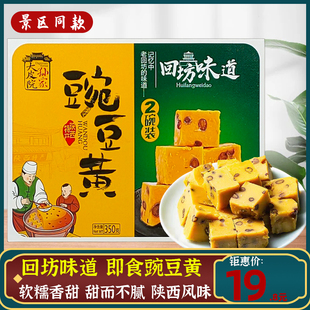 陕西特产大皮院手工豌豆黄豌豆沙传统糕点小吃西安景区同款伴手礼