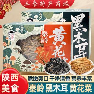 陕西特产秦岭黑木耳黄花菜组合装西安景区同款干货营养丰富伴手礼