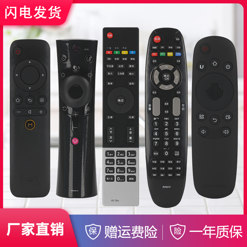 适用于长虹电视机万能通用型遥控器RPE901VC67K67FRID800RL78