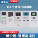 46KFRd2535GW TCL空調萬能冷暖通用GYKQ FC23遙控器