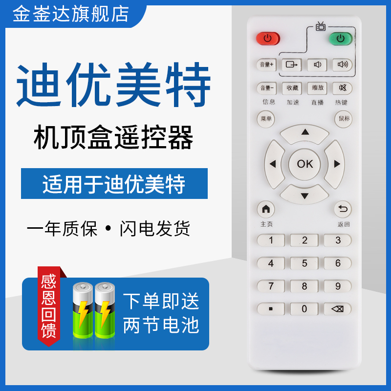 迪优美特网络机顶盒遥控器X16 K9 X5 X7 X3 X66 K7 K6 Q8 X6 A6II