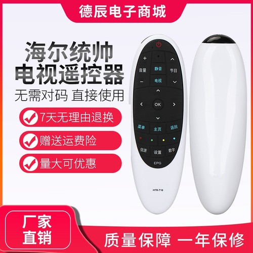 适用于海尔统帅电视遥控器HTR-T16 S42K S50K S40A E50/E65LX7100
