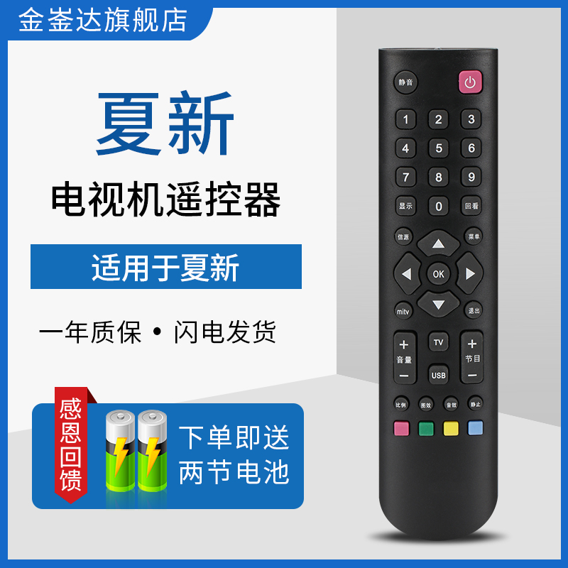 适用AMOI 夏新液晶电视机遥控器 厦新 LE22A AP-32P 直接使用