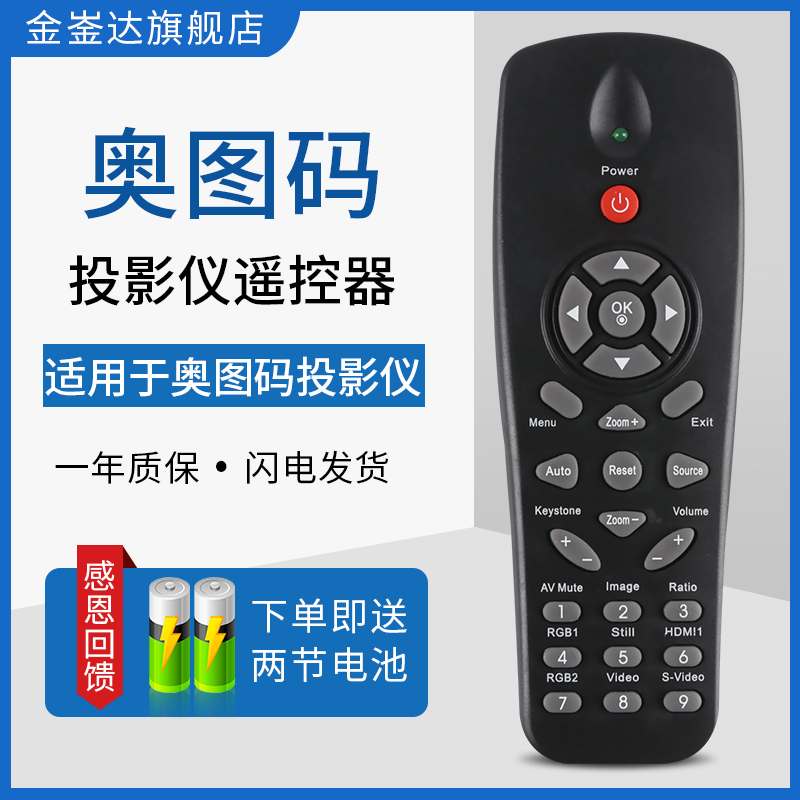 投影机遥控器奥图码特价