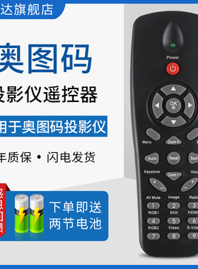 适用于奥图码DT3401 DN2401 ES526 ES526L DP3301投影仪 机遥控器