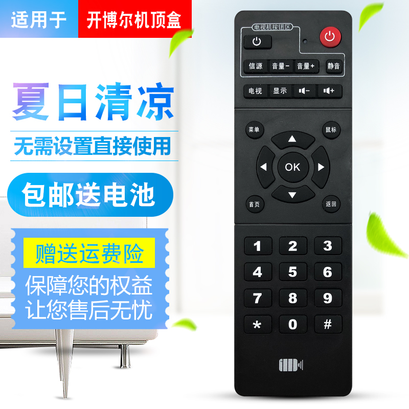 开博尔网络电视M1M2M3H1H6H7H8H9H19F1F2F8送电池机顶盒遥控器板