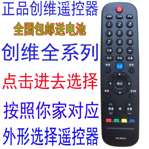 创维电视遥控器通用万款遥控器