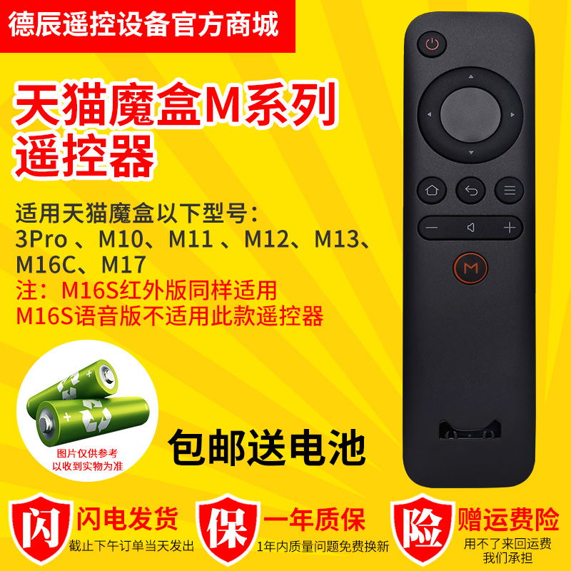 天猫魔盒适配3Pro/M101112/13/17/16CT18M20机顶盒红外拓歌遥控器
