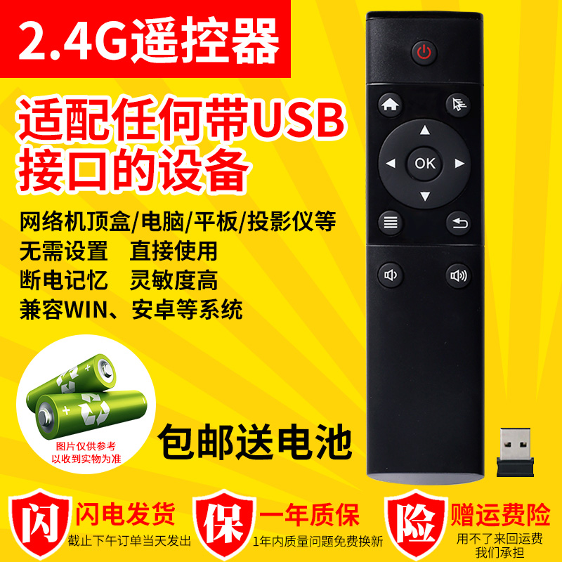 2.4G蓝牙万能通用泰捷Webox WE20/WE20S网络高清机顶盒遥控器板