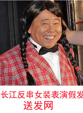 知青流行双辨子同款假发村姑小芳学生造型男扮女装反串表演节目