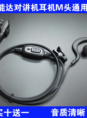 对讲机耳机线M头通用海能达BD500 610 PD530 PD560 TD500 510 520