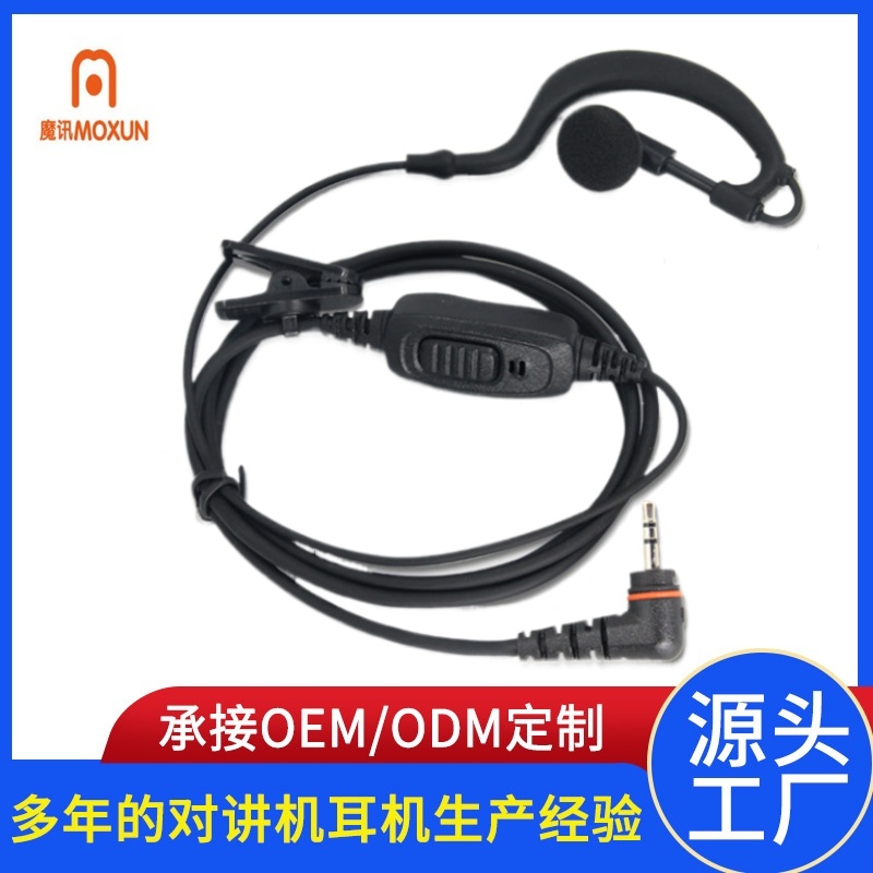 3.5mm适用海能达对讲机耳机PNC380 PNC360 PNC550 PNC460 P30 S1