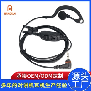 3.5mm适用海能达对讲机耳机PNC380 PNC360 PNC550 PNC460 P30 S1
