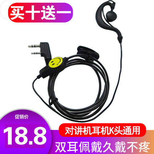 BAOFENG宝锋G68 UV-5R 11 AR-152 BF-H2 H5 H7 T60对讲机耳机手咪