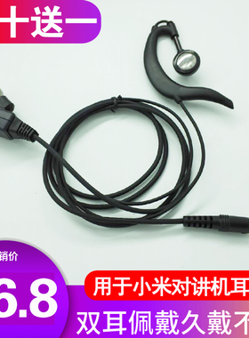 DATANG大唐移动T32e T61 T63 T92 T96 T98对讲机耳机线厂原装正品