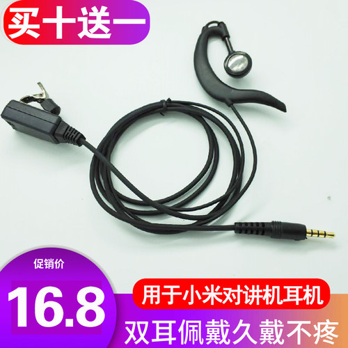 DATANG大唐移动T32e T61 T63 T92 T96 T98对讲机耳机线厂原装正品
