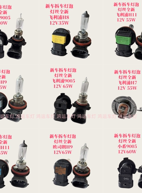 欧司朗原装原厂拆车飞利浦汽车灯泡H7H8H9H11远近光雾灯12V