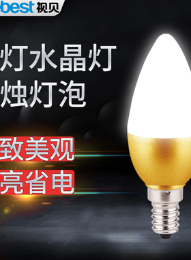视贝LED蜡烛灯泡尖泡E14小螺口拉尾吊灯水晶灯超亮节能黄光客厅5W