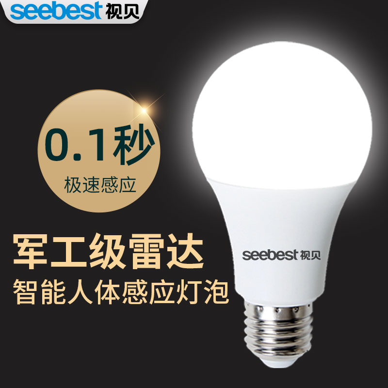 视贝led人体感应灯泡红外线雷达