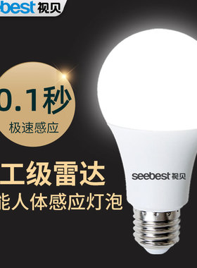 视贝LED人体感应灯泡过道楼道走廊声光控雷达智能自动红外线球泡