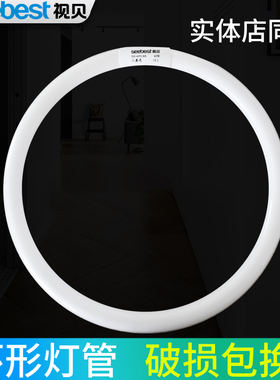 视贝环形灯管圆形吸顶灯管T5三基色白光T6四针节能环管22W32W40瓦
