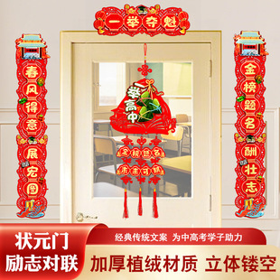 高考对联2025蛇年教室布置装饰春联中考状元门金榜题名励志门窗贴