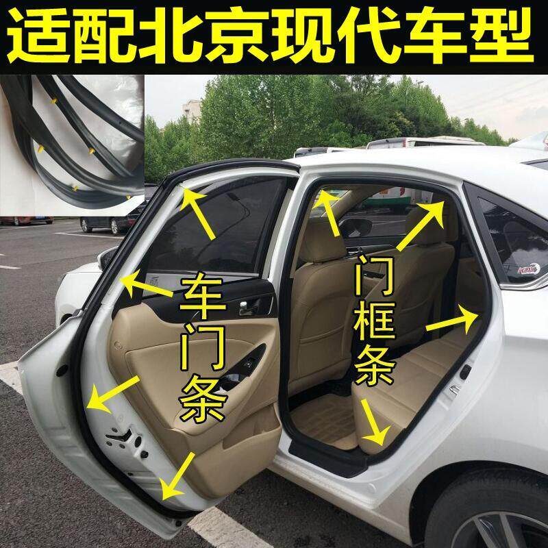 适配现代朗动伊兰特悦动瑞纳领动原车门框密封条后备箱车门胶条