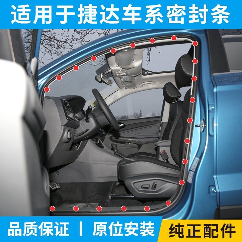 适用于新捷达桑塔纳车门密封条车门框胶条原车前门后门后备箱胶条