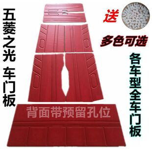 适用于五菱之光改装内饰板6376/6400/6388/6390车门装饰板门内衬