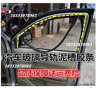 比亚迪F3 F3R G3 L3车门车窗玻璃导轨泥槽胶条升降密封条专车专用