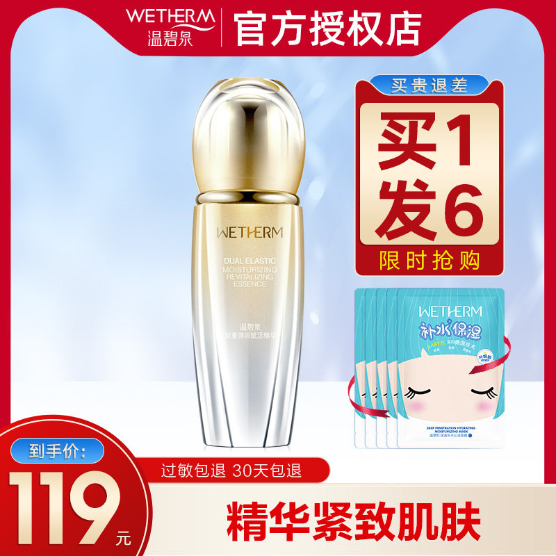温碧泉双重弹润赋活精华面部补水保湿修护抗皱液护肤品提拉紧致女