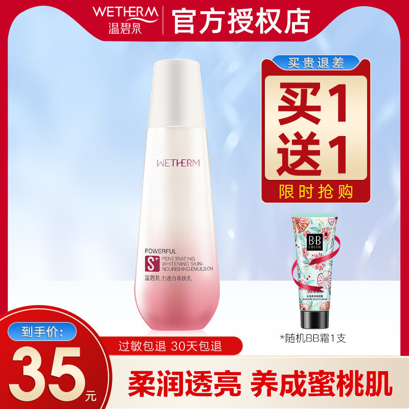 温碧泉力透白乳液美白淡斑补水保湿滋润亮肤男女平价护肤正品春夏