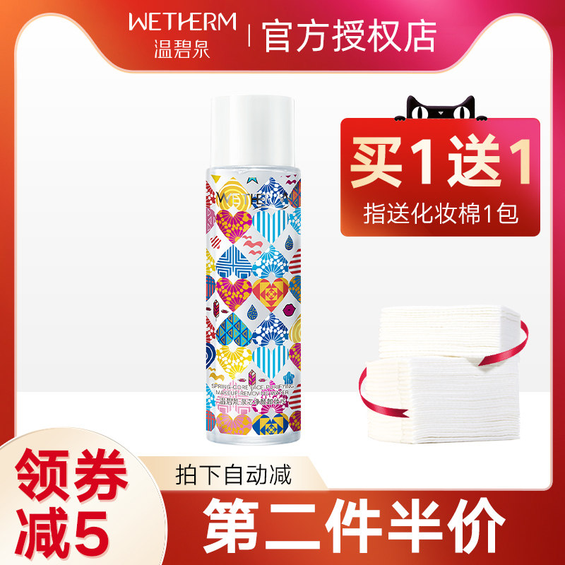 温碧泉卸妆水脸部温和不刺激清洁正品眼唇脸部官网正品学生党大瓶