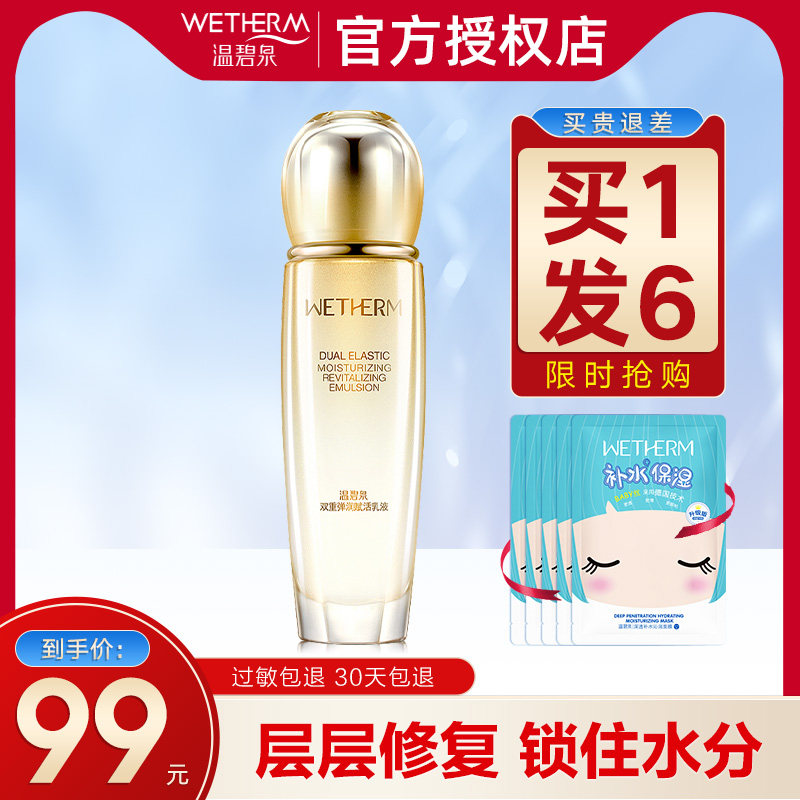 温碧泉双重弹润乳液女保湿补水滋润收缩毛孔护肤正品女旗舰店正品