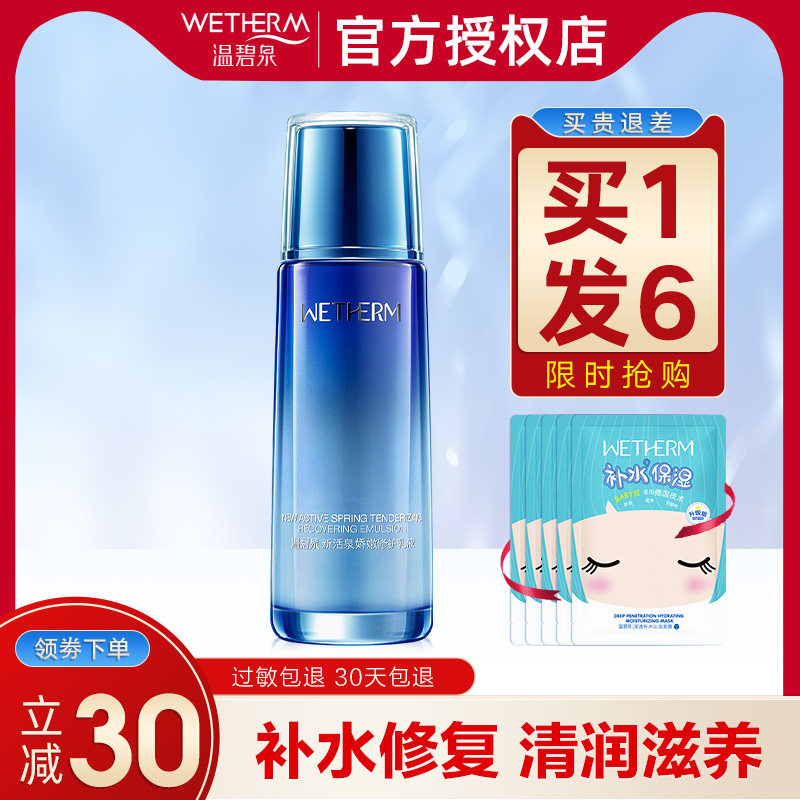 温碧泉新活泉娇嫩修复乳液清爽补水保湿滋润不油腻官网旗舰店正品