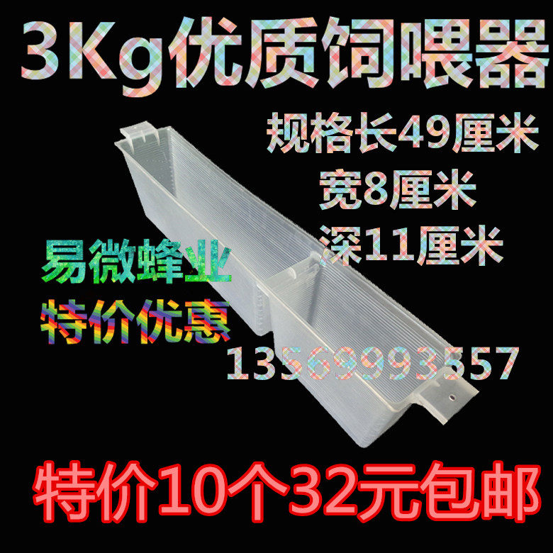 喂水器喂糖器蜜蜂饲喂器饲喂槽3kg喂水器加厚型养蜂工具蜂具