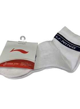 李宁袜子男运动袜跑步袜女篮球袜羽毛球袜棉抗菌吸汗袜子AWSD193