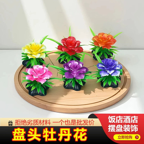 仿真玫瑰花酒店冷菜刺身宴席餐饮摆盘装饰摆件盘饰围边火锅