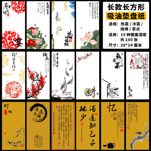 餐饮酒店艺术纸菜垫围边