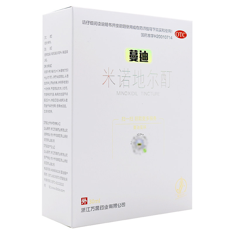 包邮】蔓迪米诺地尔酊30ml男性型脱发斑秃曼迪米诺地尔丁旗舰正品