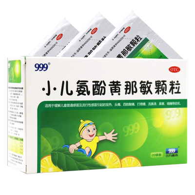 【999】小儿氨酚黄那敏颗粒0.5mg5mg125mg*20袋/盒