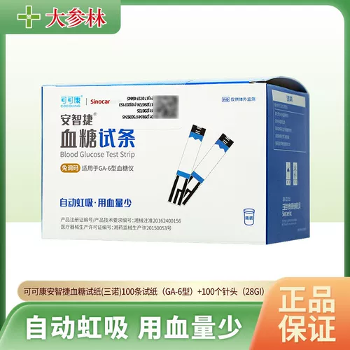 Испытательная полоса сахара в крови кококанг (тип GA-6) 100 штук/коробка