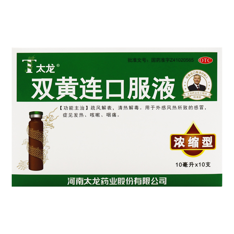 【太龙】双黄连口服液10ml*10支/盒