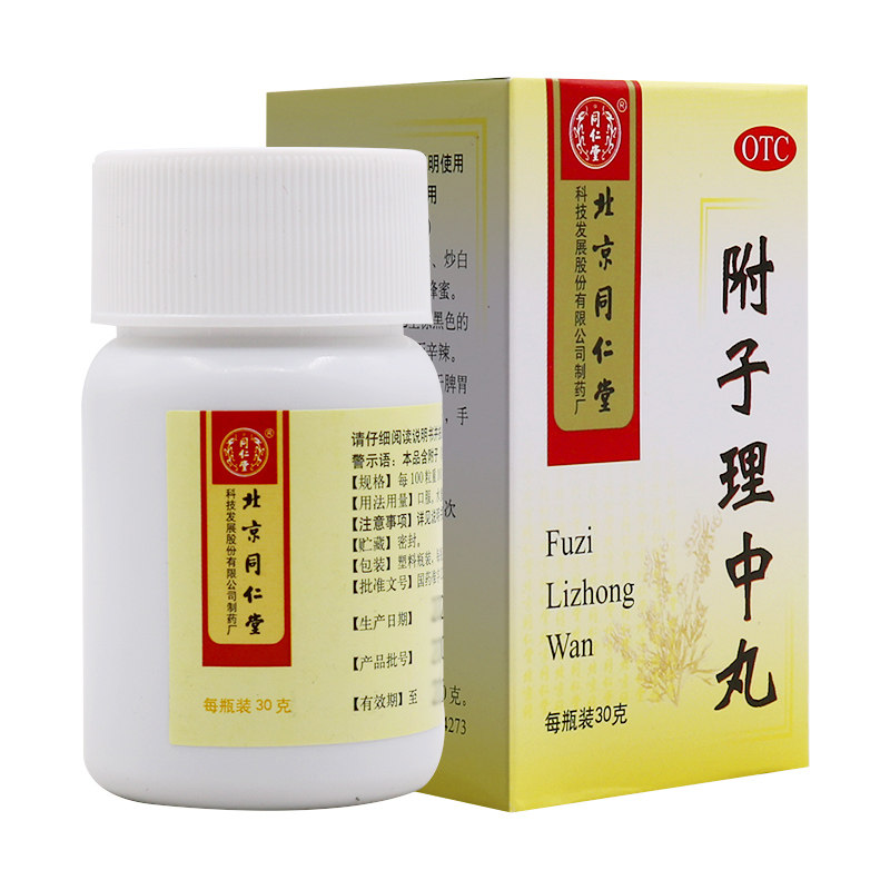 低至8.5/盒】同仁堂 附子理中丸30g 温中健脾 呕吐腹泻 脘腹冷痛